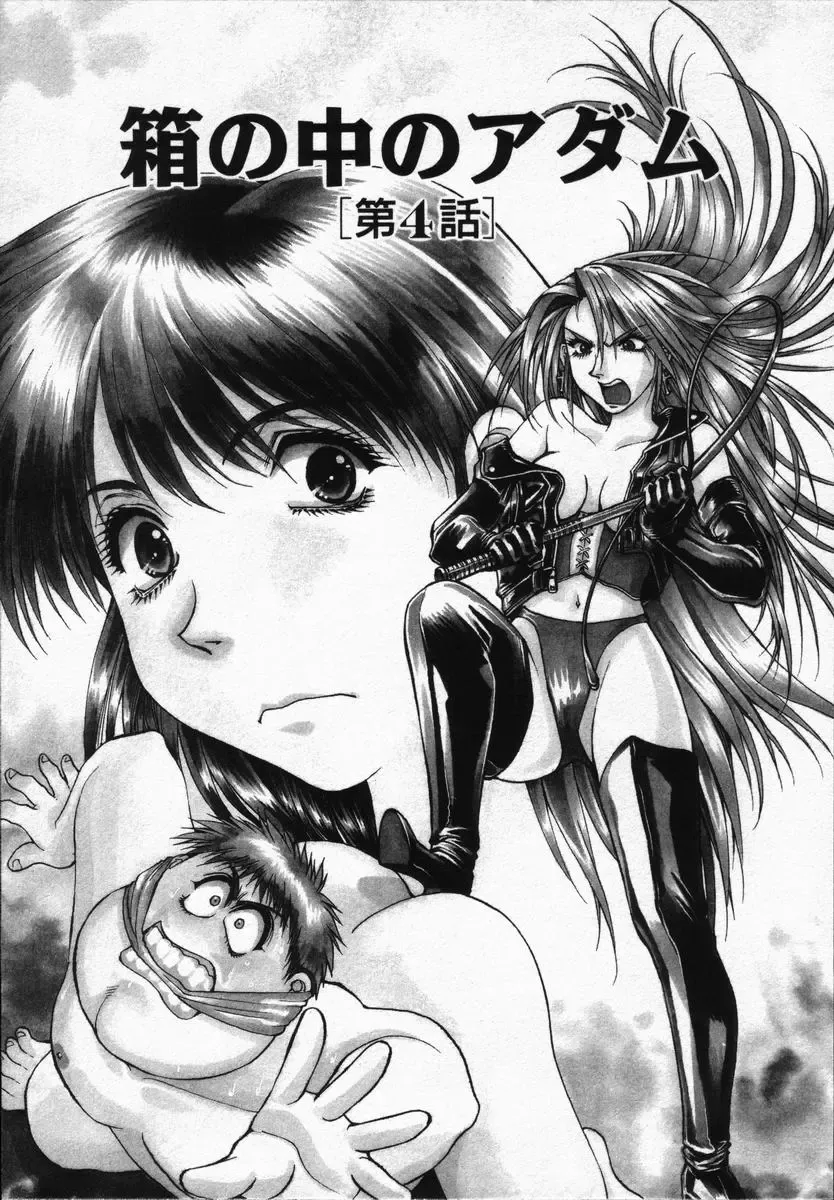 [Takebayashi Takeshi] Hako no Naka no Adam - Adam in the box Fhentai - Page 67