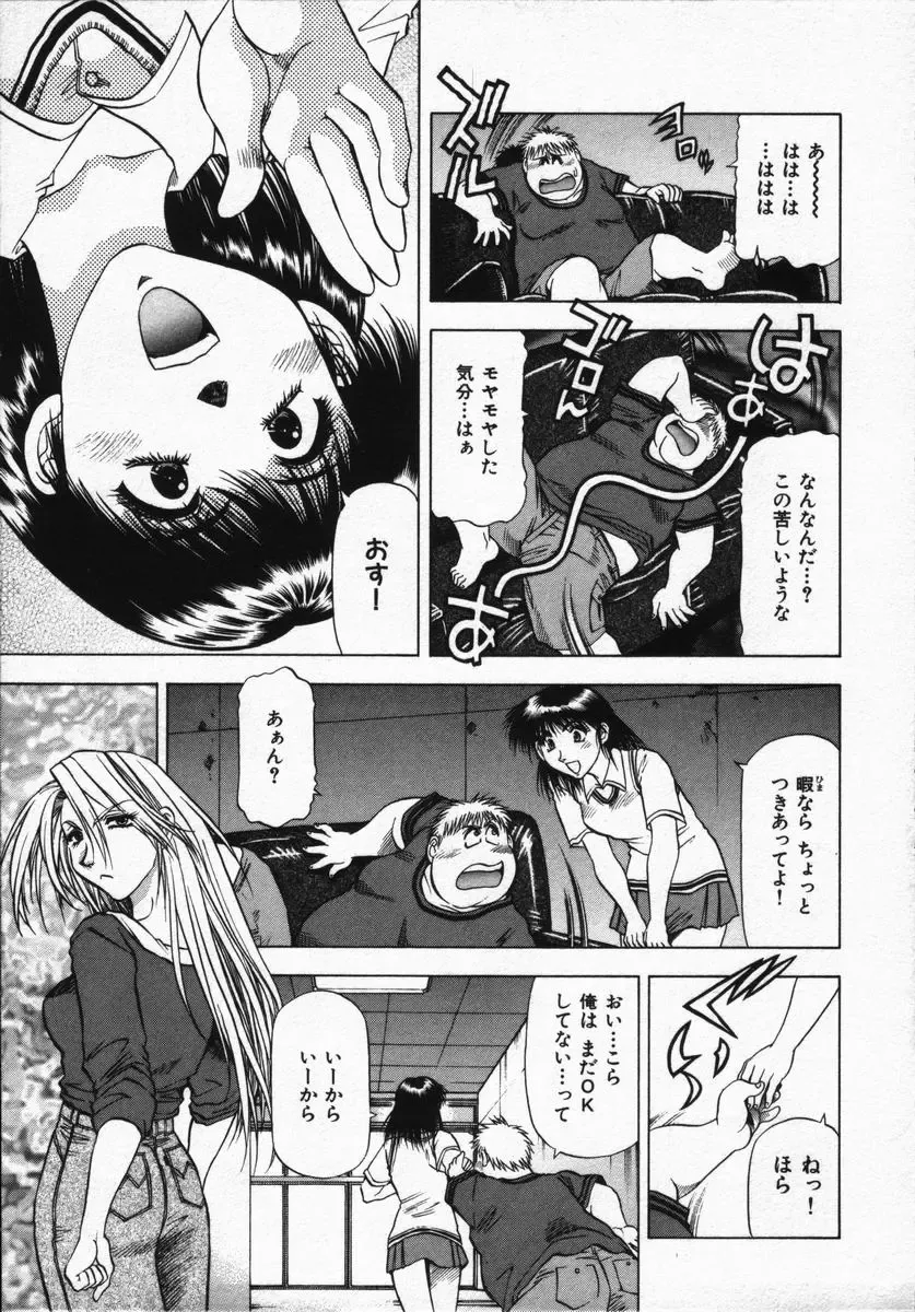 [Takebayashi Takeshi] Hako no Naka no Adam - Adam in the box Fhentai - Page 75