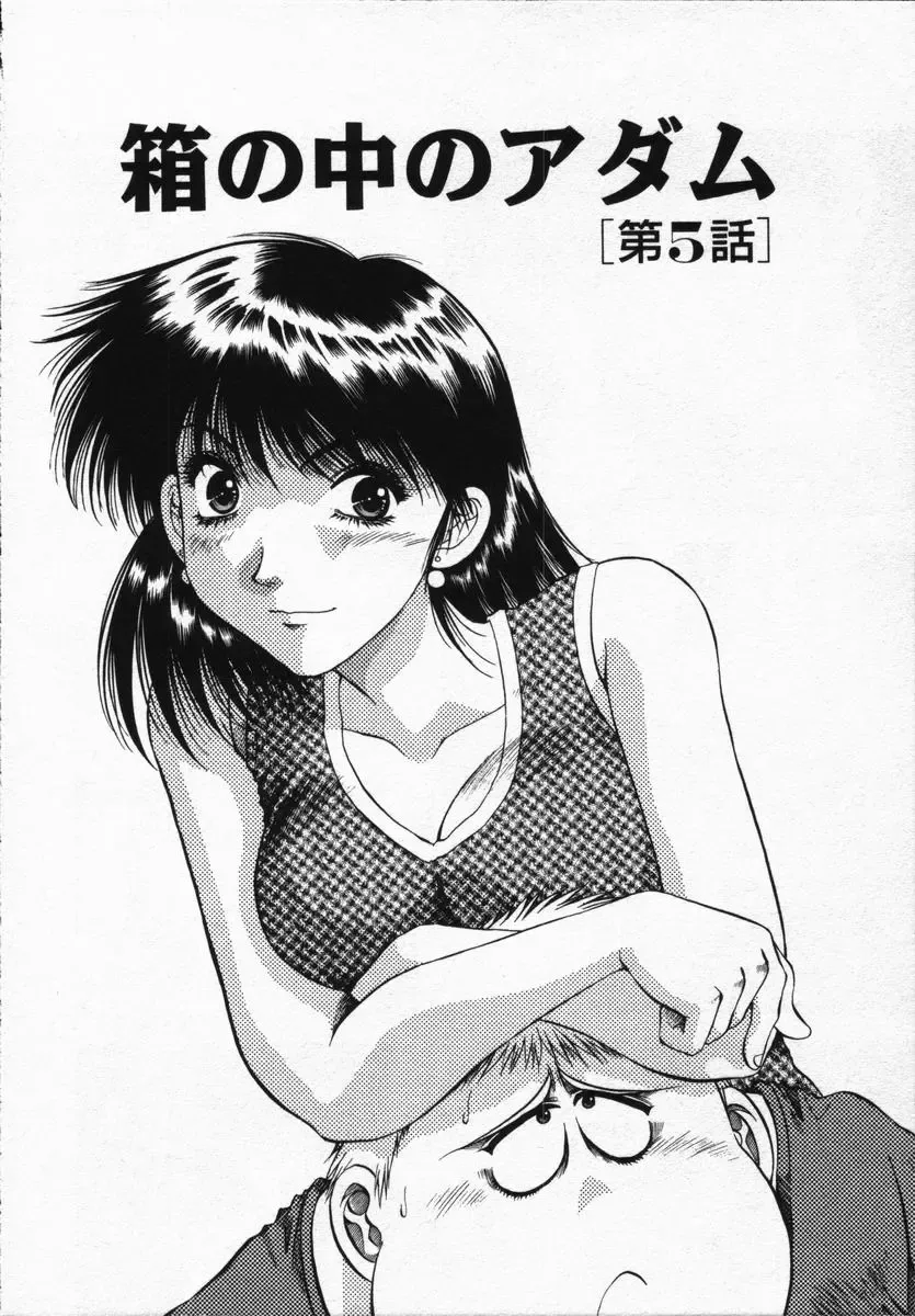 [Takebayashi Takeshi] Hako no Naka no Adam - Adam in the box Fhentai - Page 92