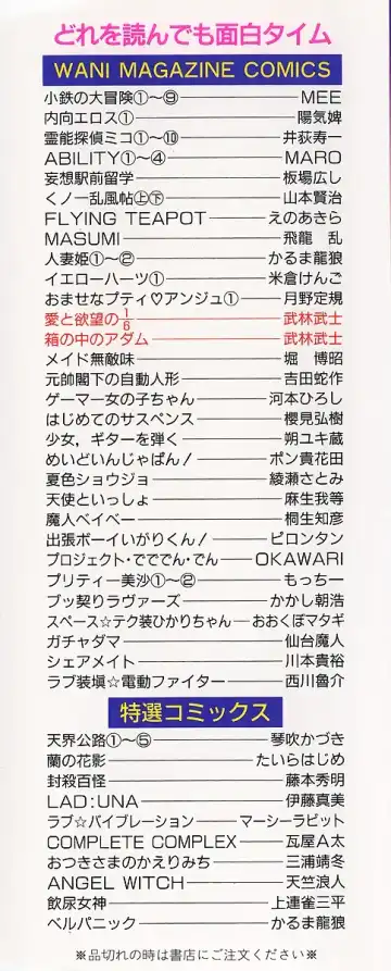 [Takebayashi Takeshi] Hako no Naka no Adam - Adam in the box Fhentai - Page 2