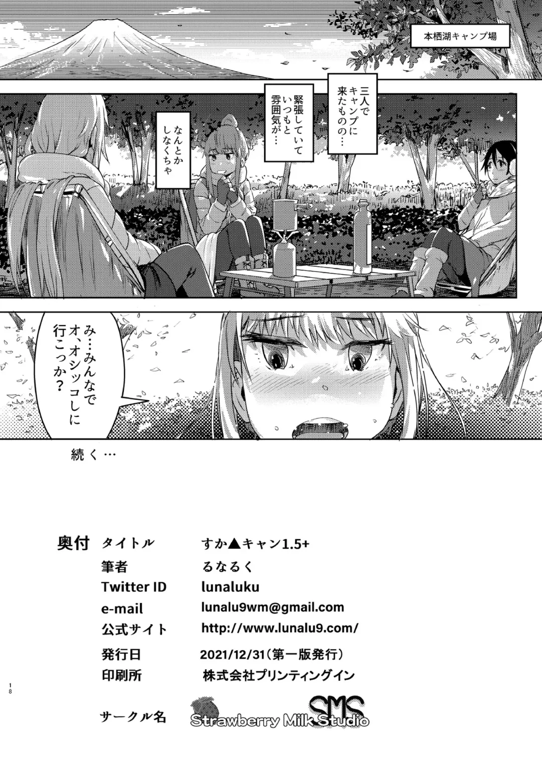 [Lunaluku] Sca Camp 1.5+ Fhentai.net - Page 17