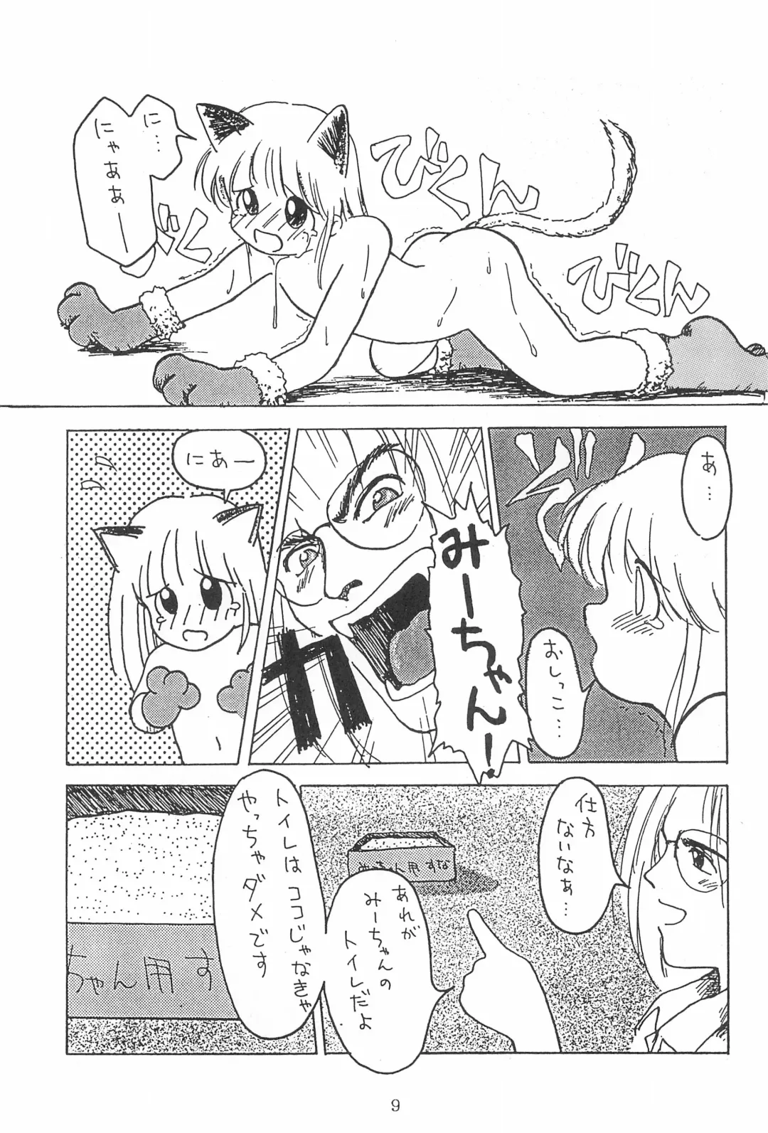 [Aji Maru] Jakushou de Chikushou Fhentai - Page 11