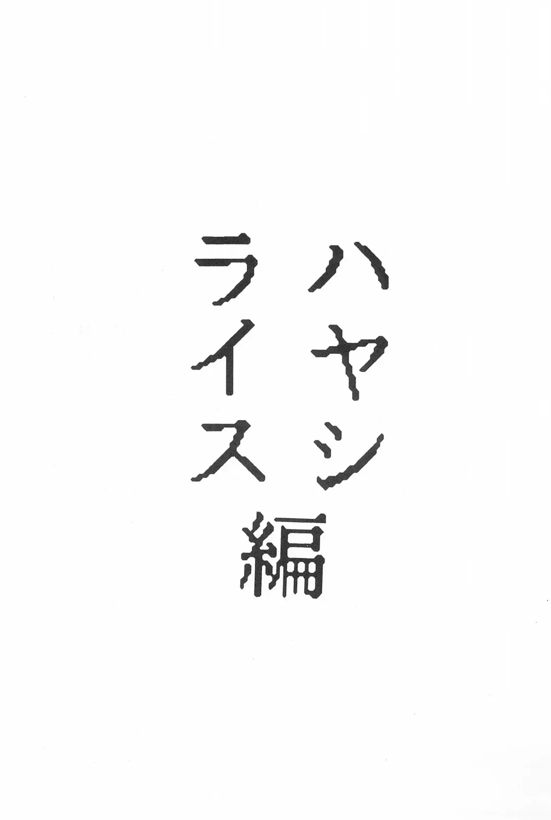 [Aji Maru] Jakushou de Chikushou Fhentai - Page 33