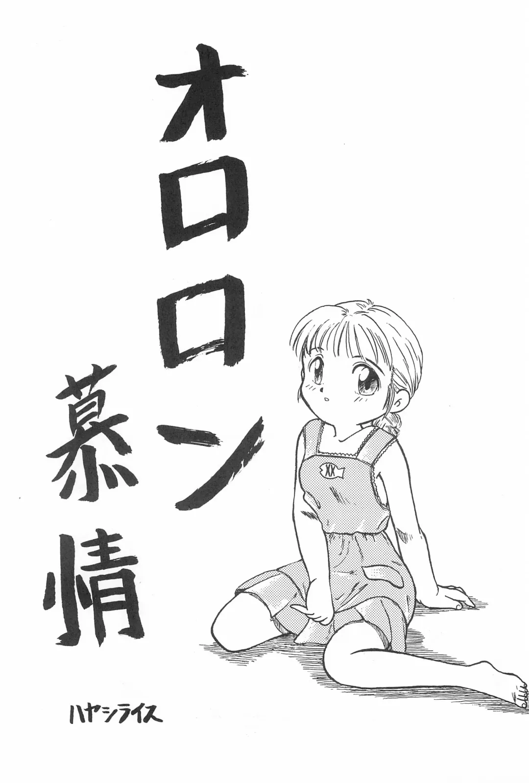 [Aji Maru] Jakushou de Chikushou Fhentai - Page 51