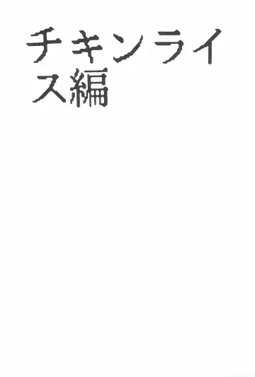 [Aji Maru] Jakushou de Chikushou Fhentai - Page 67