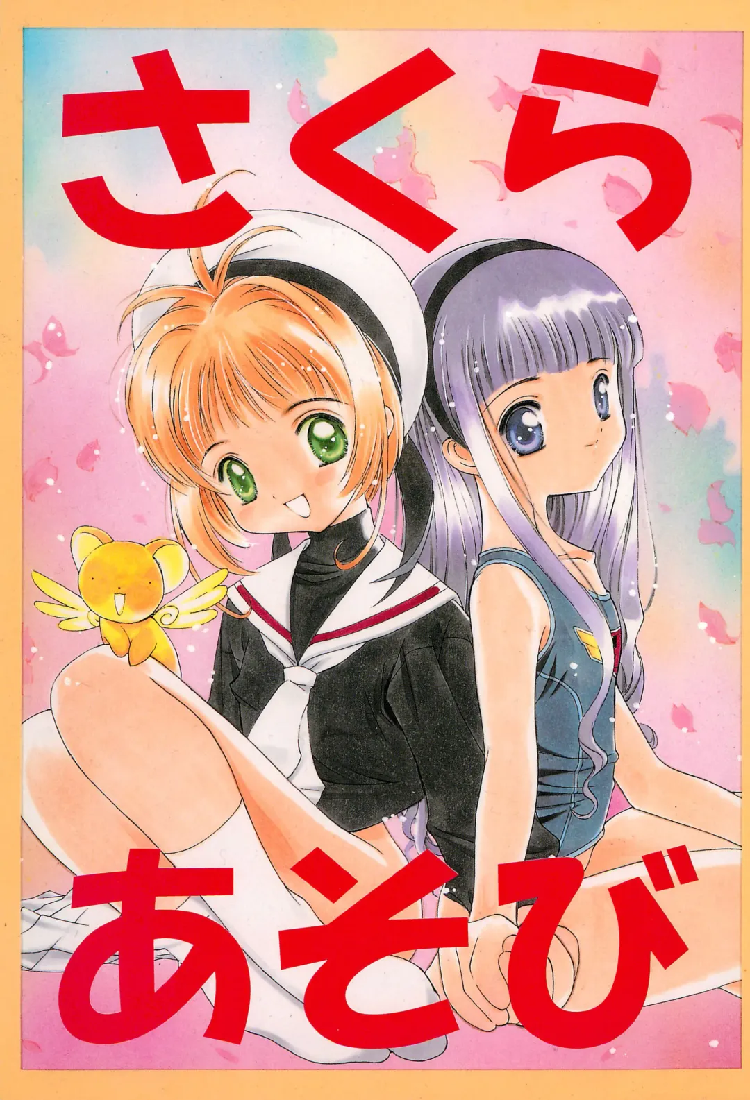 Read Sakura Asobi - Fhentai.net