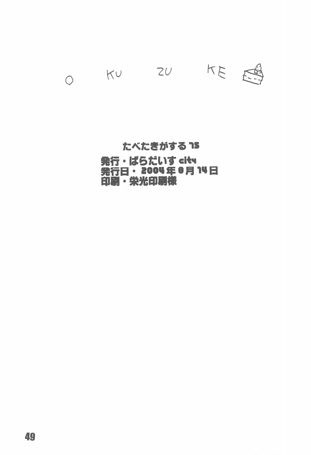 [Shindou Naoto] Tabeta Kigasuru 75 Fhentai - Page 51