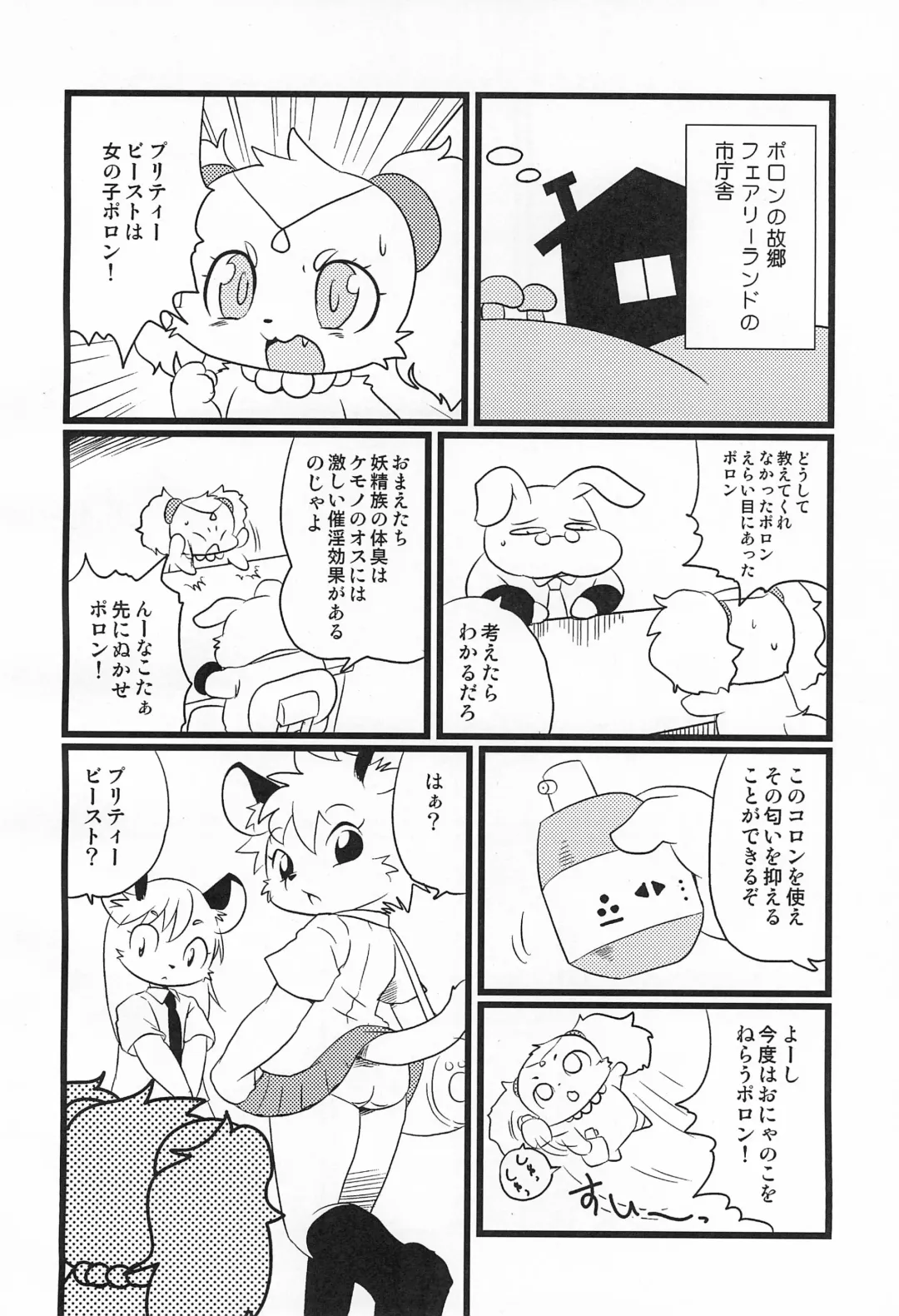 [Yamashita Woory] Kemology 3 Fhentai - Page 22