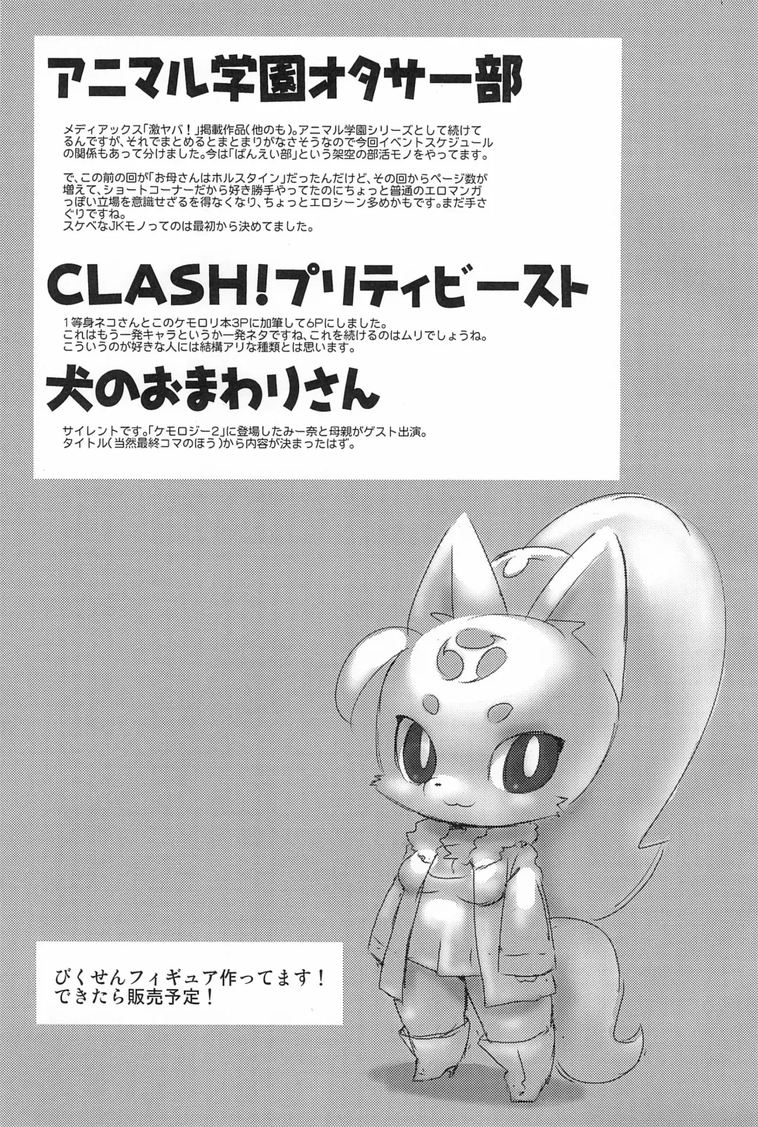 [Yamashita Woory] Kemology 3 Fhentai - Page 31