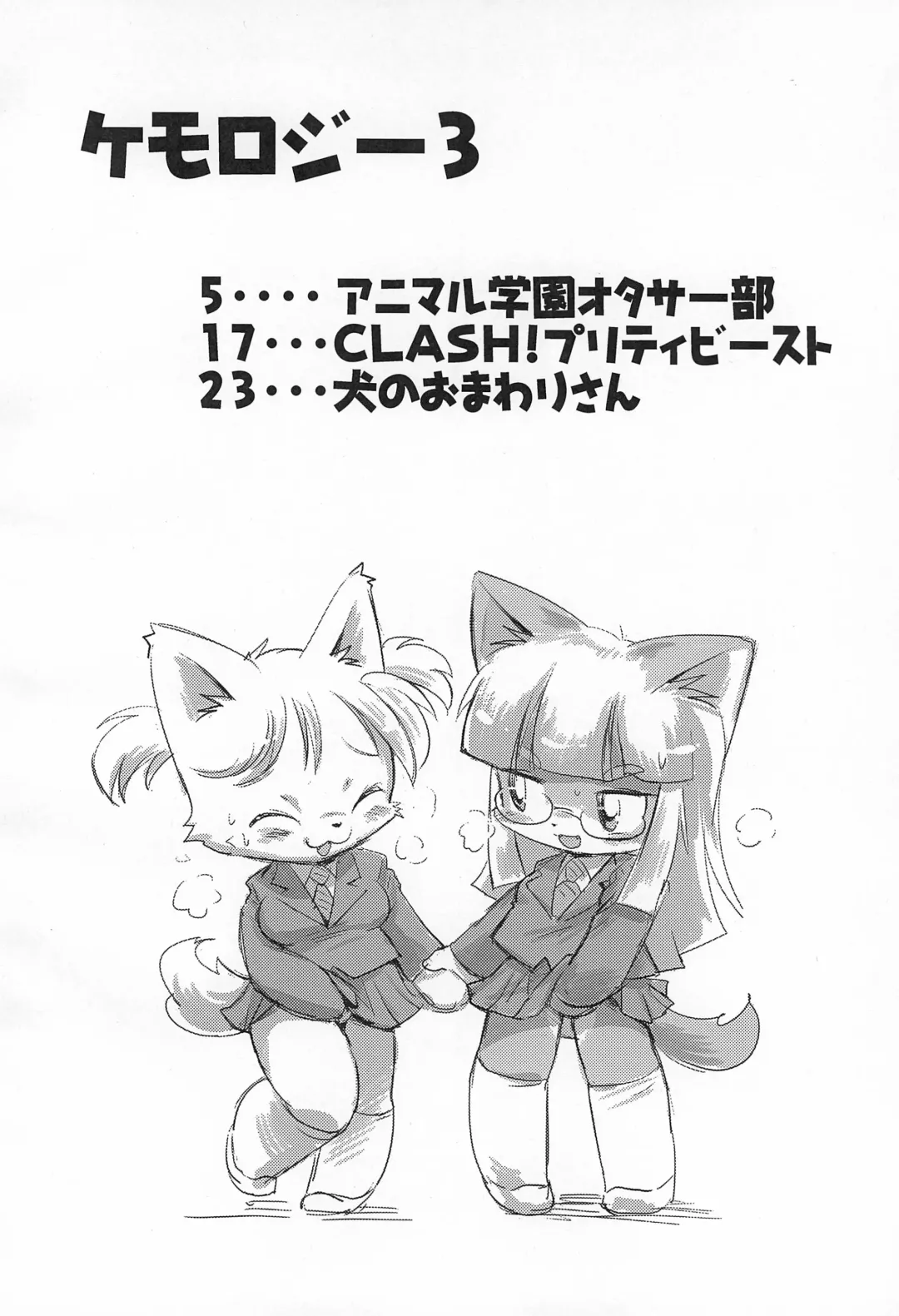 [Yamashita Woory] Kemology 3 Fhentai - Page 6