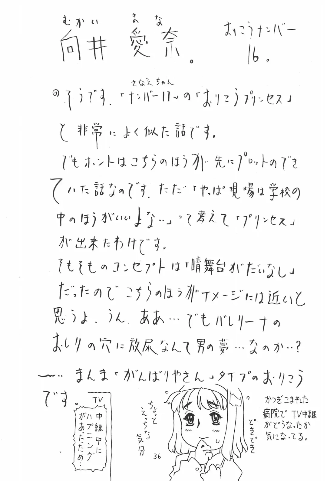 [Gorgeous Takarada] Natsu no Orikou Fhentai - Page 36