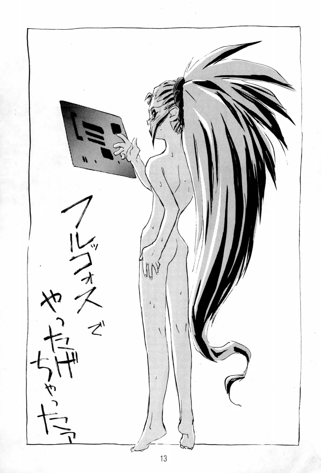 Ne Wakkaru Deshou Vol.2 bis Fhentai - Page 13