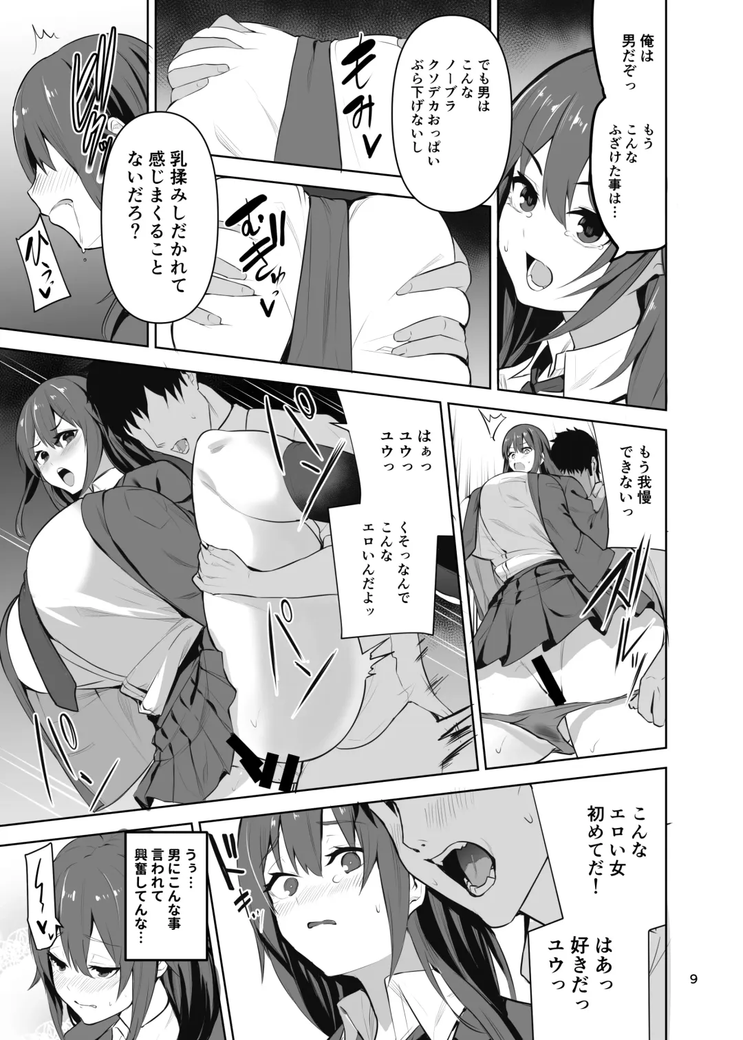 [Cup-chan] ドスケベオナホボディ病になった俺が友人の性奴隷になるお話 Fhentai - Page 10