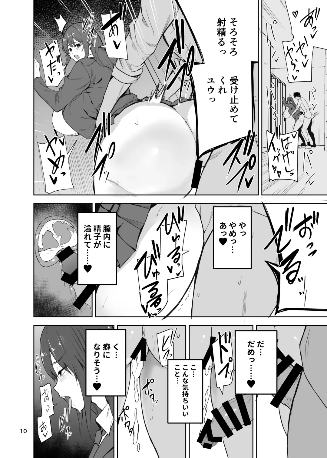 [Cup-chan] ドスケベオナホボディ病になった俺が友人の性奴隷になるお話 Fhentai - Page 11