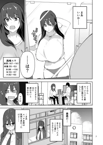 [Cup-chan] ドスケベオナホボディ病になった俺が友人の性奴隷になるお話 Fhentai - Page 8