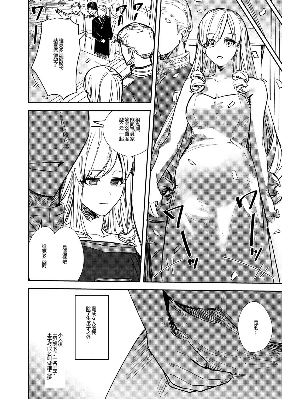 [Betty] Ubawareta Tachiba ~Ou kara Ouhi e to Kaerareta Ore~ Fhentai.net - Page 33