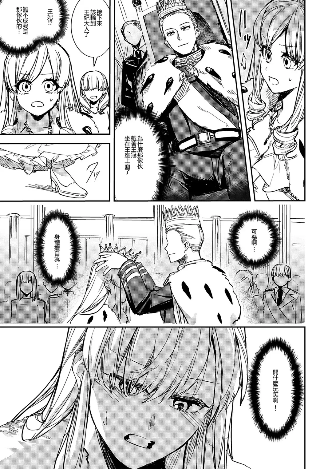 [Betty] Ubawareta Tachiba ~Ou kara Ouhi e to Kaerareta Ore~ Fhentai.net - Page 8