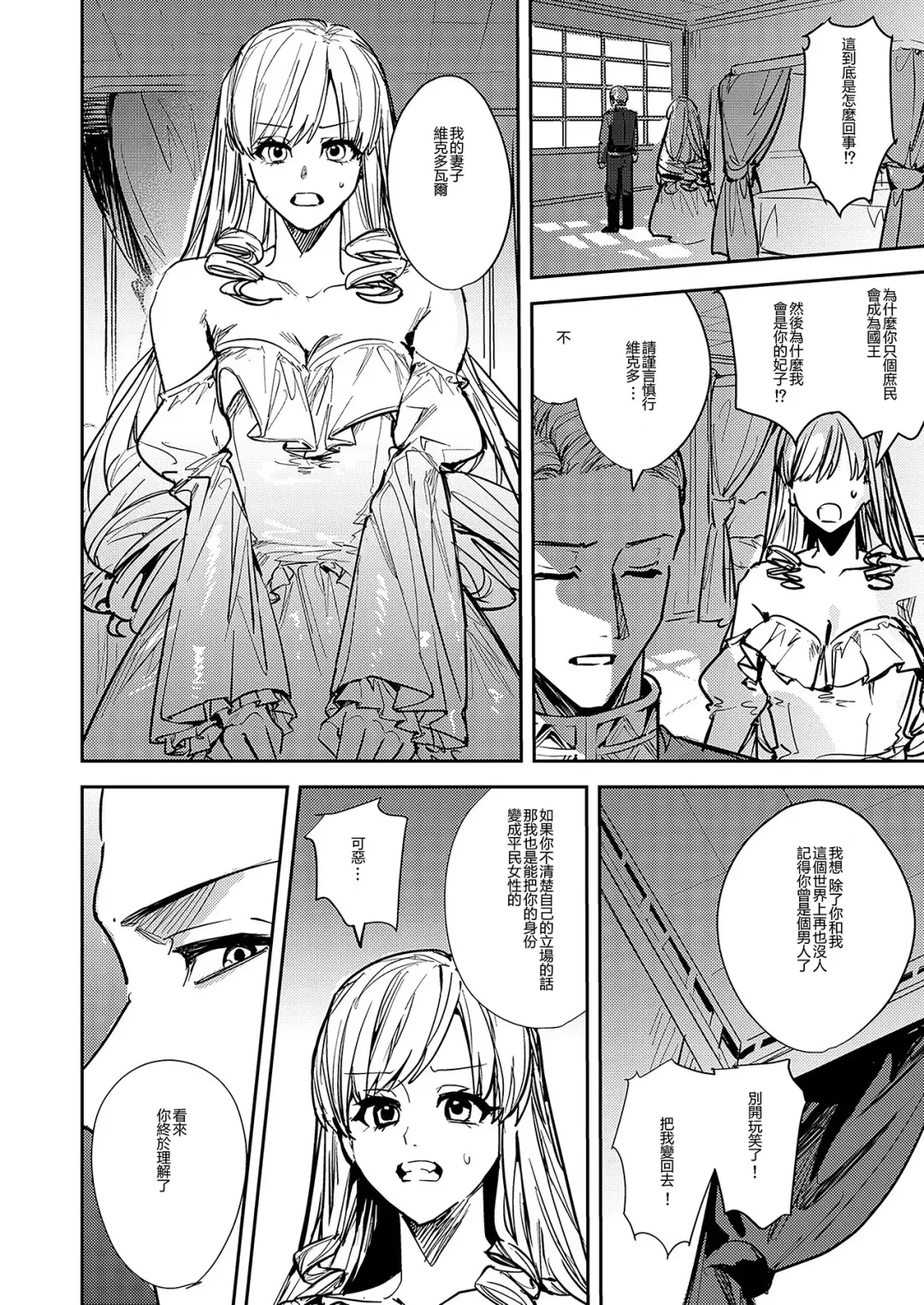 [Betty] Ubawareta Tachiba ~Ou kara Ouhi e to Kaerareta Ore~ Fhentai.net - Page 9