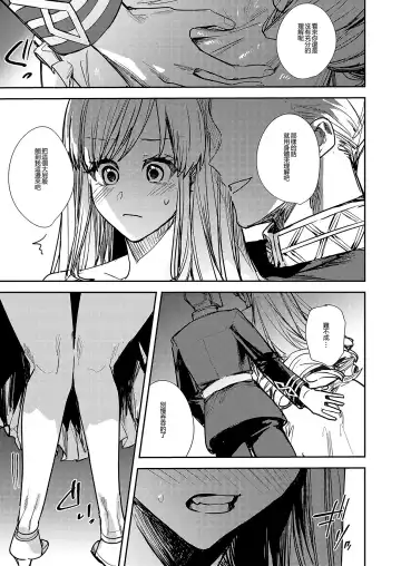 [Betty] Ubawareta Tachiba ~Ou kara Ouhi e to Kaerareta Ore~ Fhentai.net - Page 16