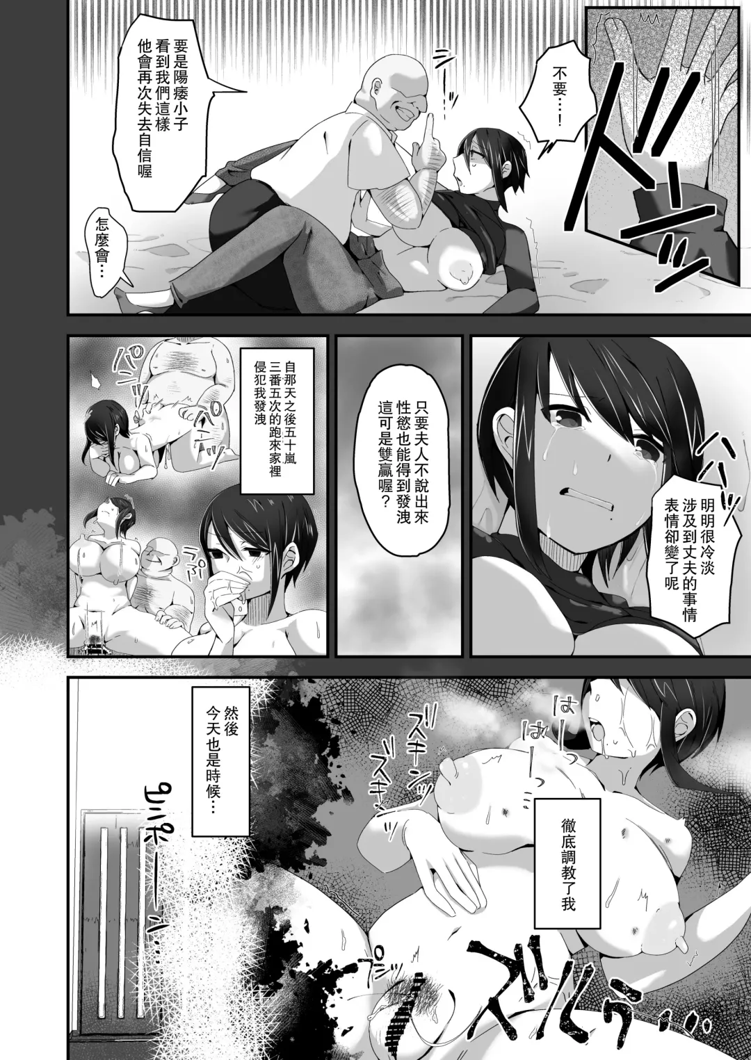 [Nyamome] Buaisou na Hitozuma ga Impo Danna to no Sexless ni Nayande itara Ossan Joushi ni Hameraremashita | 態度冷淡的人妻為與陽痿丈夫的性冷淡生活而煩腦的時侯被大叔上司侵犯了 Fhentai.net - Page 11