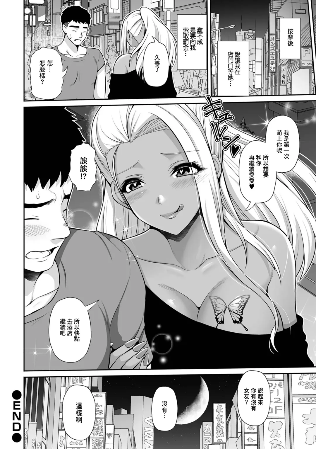 [Toba Yuga] Men's Esthe de Kuro Gal-chan | 在男性回春沙龍裡的黑皮辣妹醬 Fhentai - Page 16