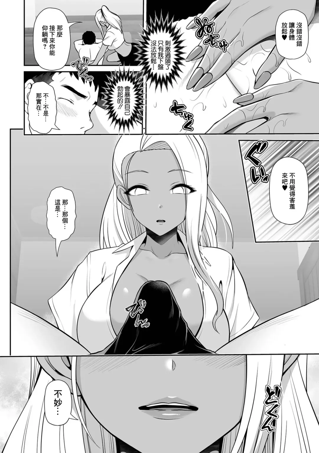 [Toba Yuga] Men's Esthe de Kuro Gal-chan | 在男性回春沙龍裡的黑皮辣妹醬 Fhentai - Page 4