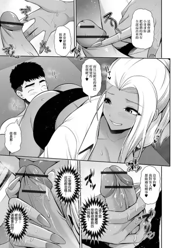 [Toba Yuga] Men's Esthe de Kuro Gal-chan | 在男性回春沙龍裡的黑皮辣妹醬 Fhentai.net - Page 7