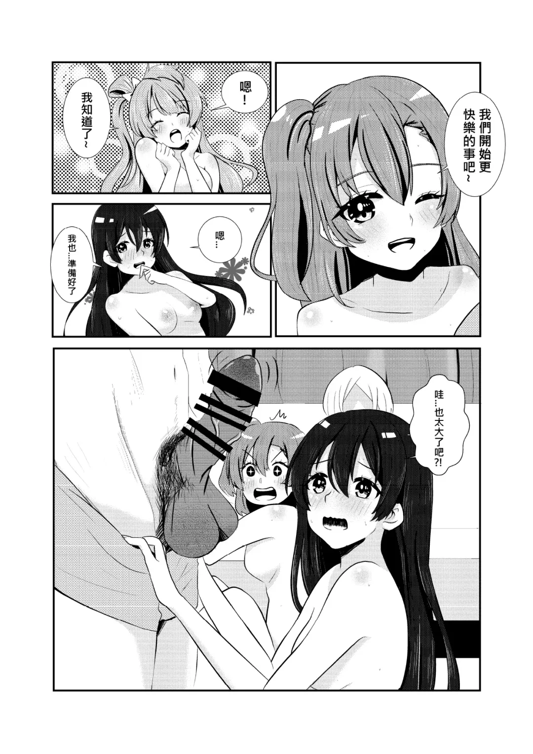 LOVE IDOL Remake Fhentai - Page 13