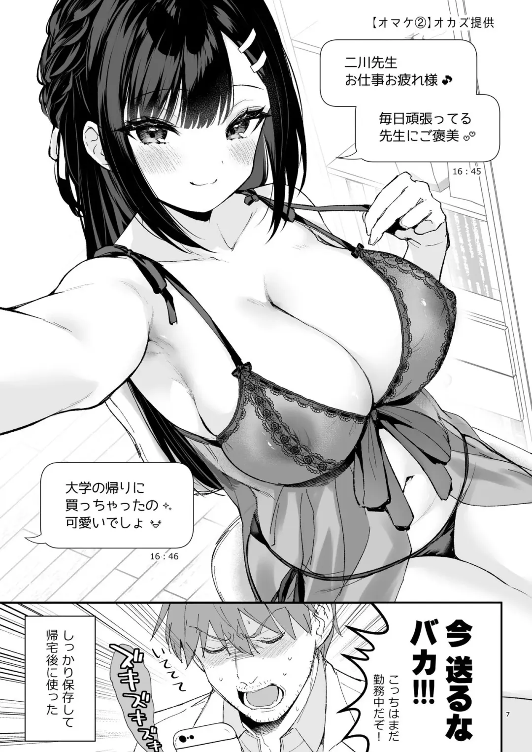 [Mashiro Shirako] C100 Shinkan no Omakebon Fhentai - Page 7