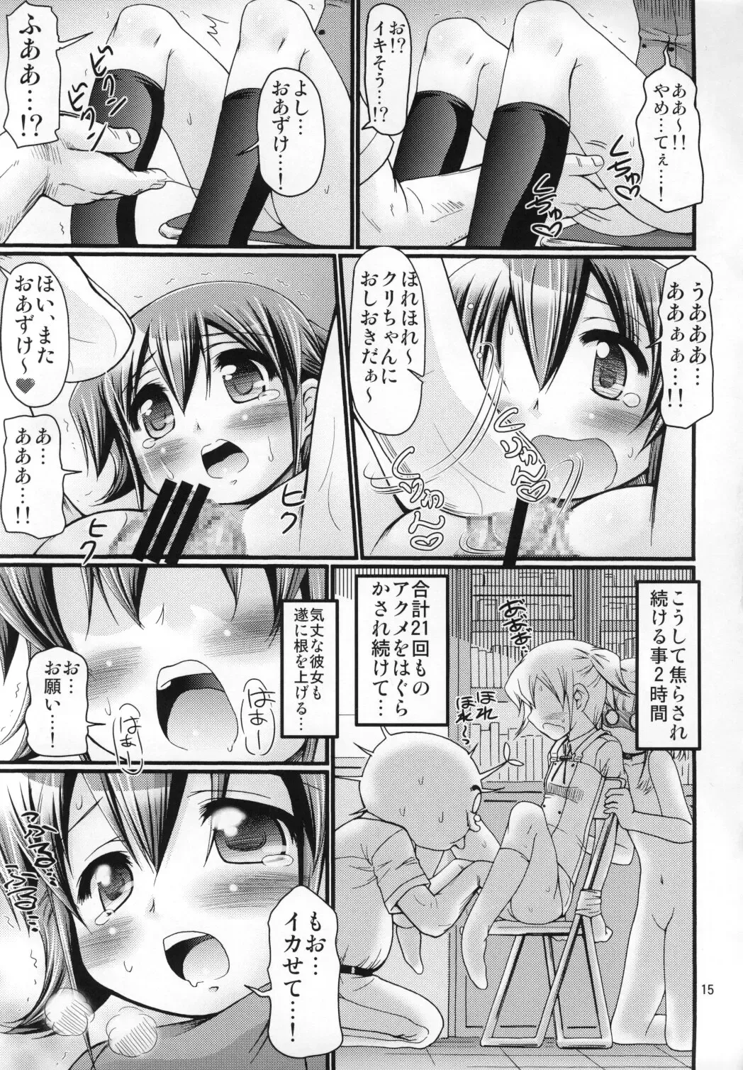 [Yoshitani Ganjitsu] IT shoujo N Fhentai - Page 14