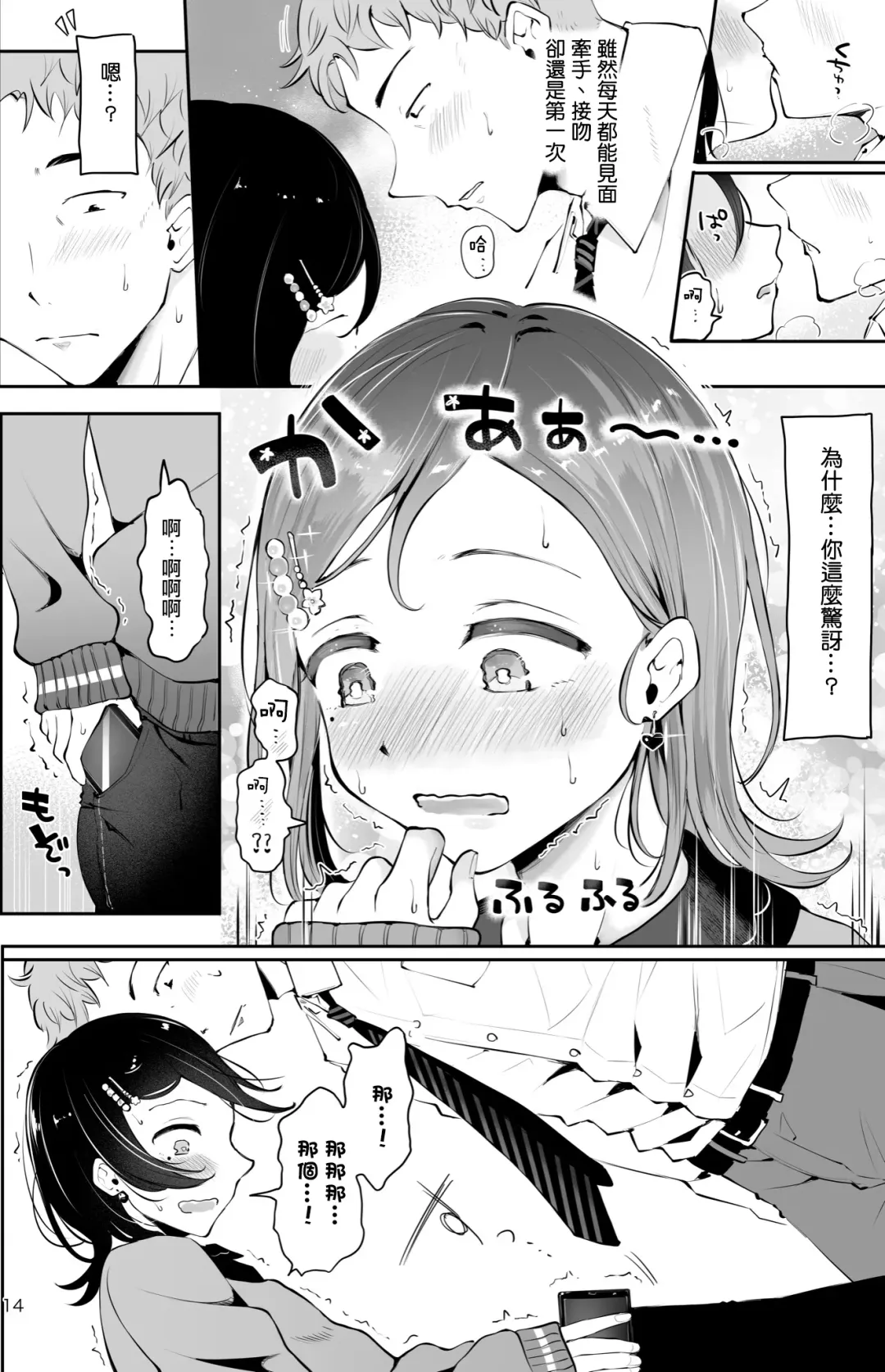 [Seto Ryouko] Omoi Nokoshi | 遗憾 Fhentai.net - Page 13