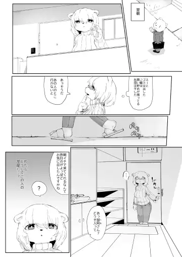 [Tenyati] Mesukemo Danchi Fhentai.net - Page 8