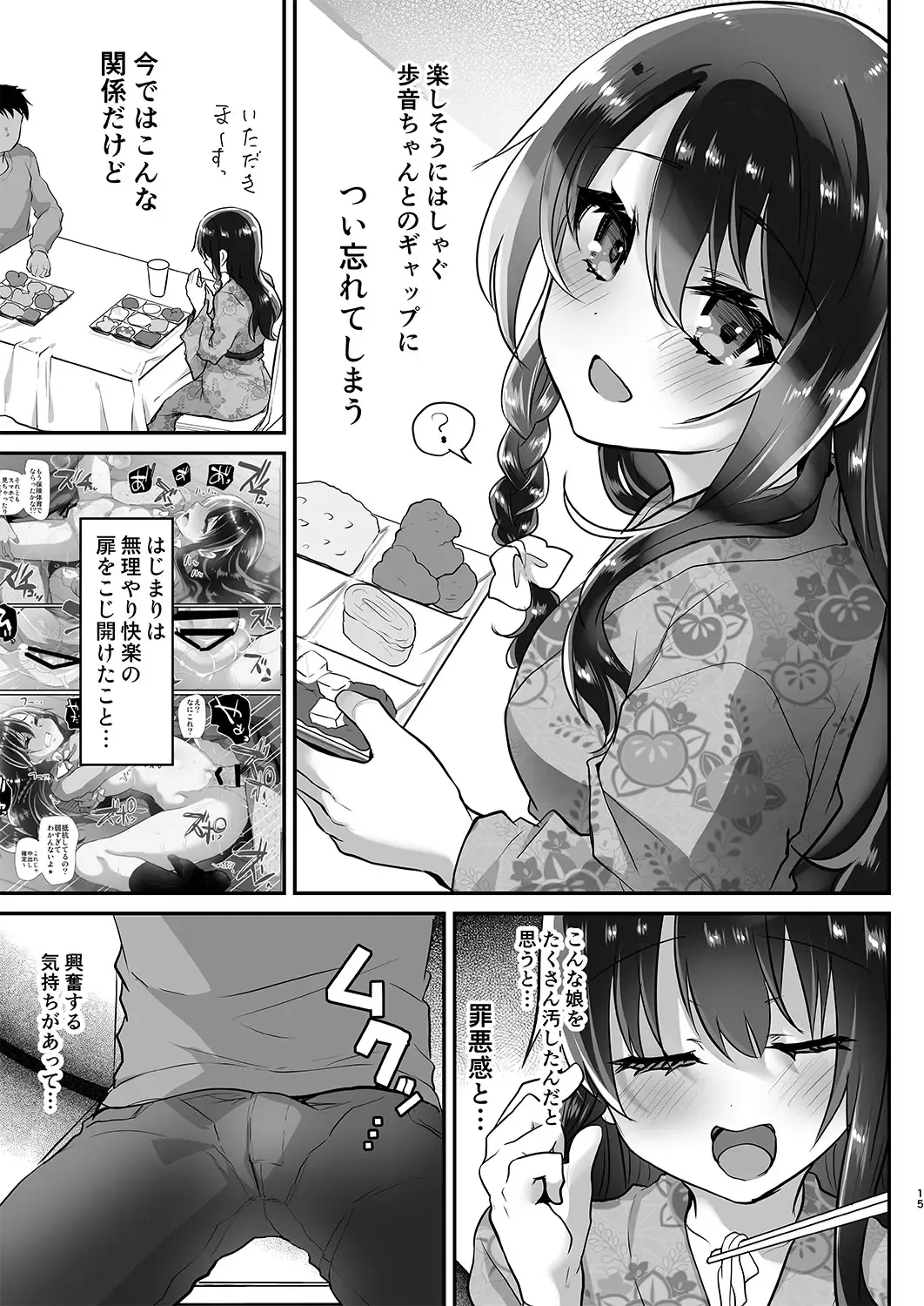 [Shimaji] Ayune-chan Choukyou Nisshi Vol. 6 -Onsen Ryokou Hen- Fhentai - Page 16