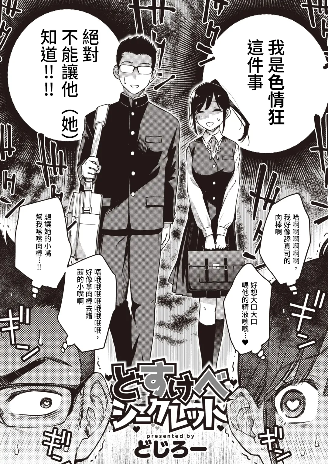 [Doji Ro] Dosukebe Secret Fhentai - Page 2