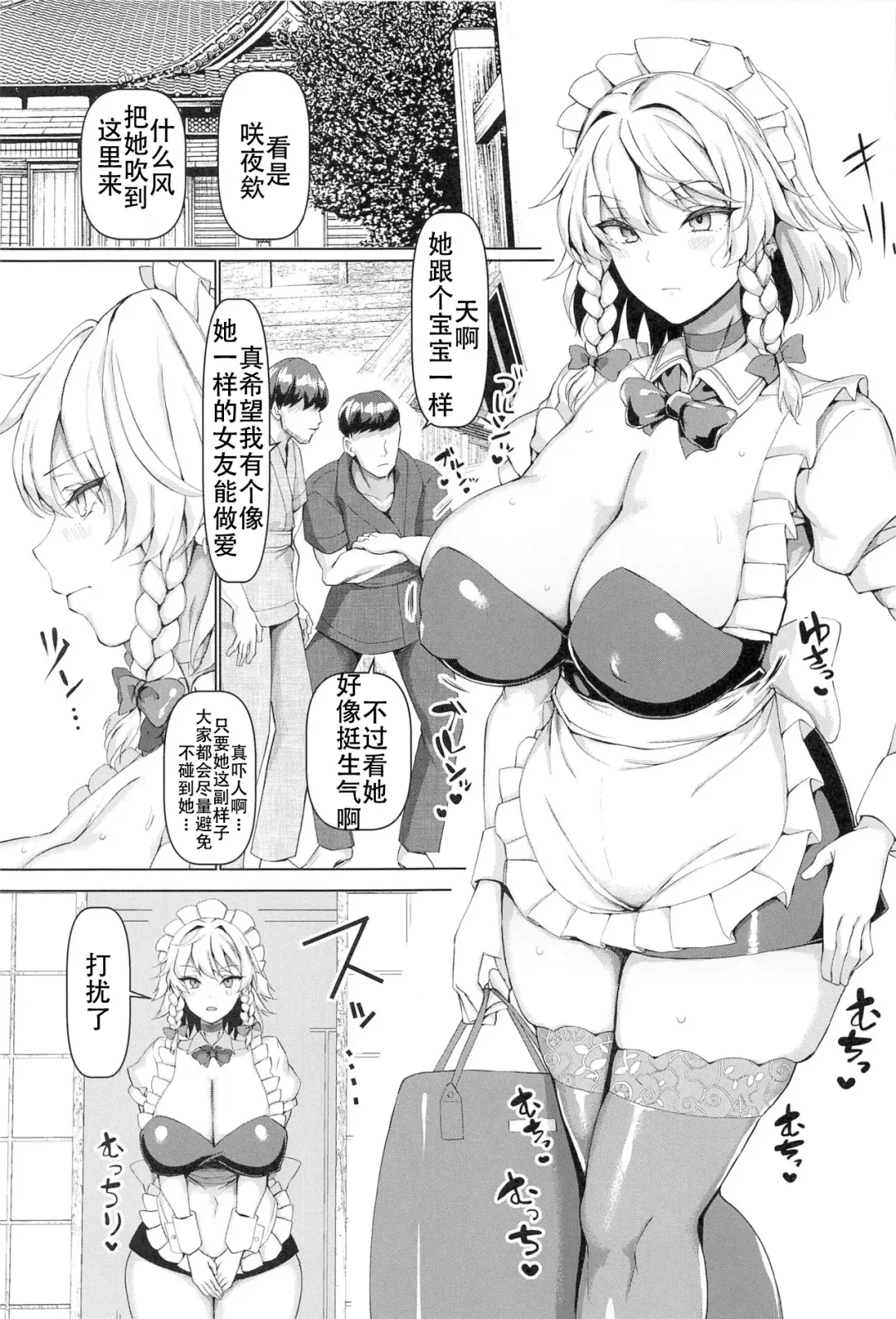 [Chin] Chounyuu Mama Izayoi Sakuya | Long Breasted Mama Sakuya Izayoi Fhentai - Page 2