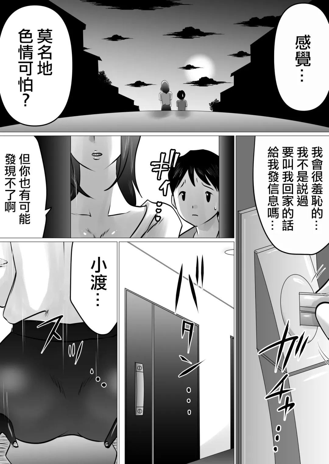 Bokushika Shiranai, Cool na Haha no Ura no Kao. | 只有我知曉的、冷豔母親背後的樣子。 Fhentai - Page 4