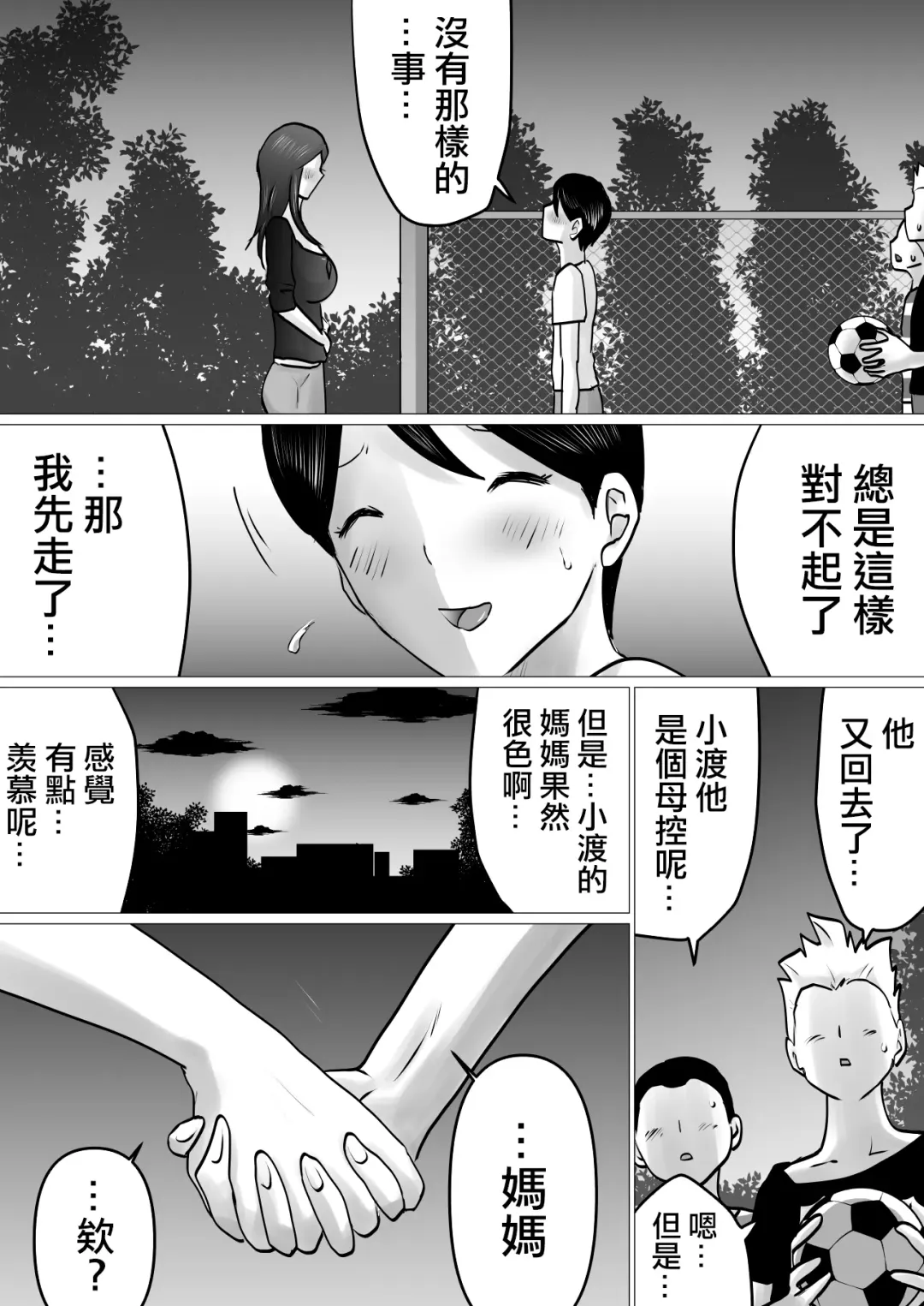 Bokushika Shiranai, Cool na Haha no Ura no Kao. | 只有我知曉的、冷豔母親背後的樣子。 Fhentai - Page 46