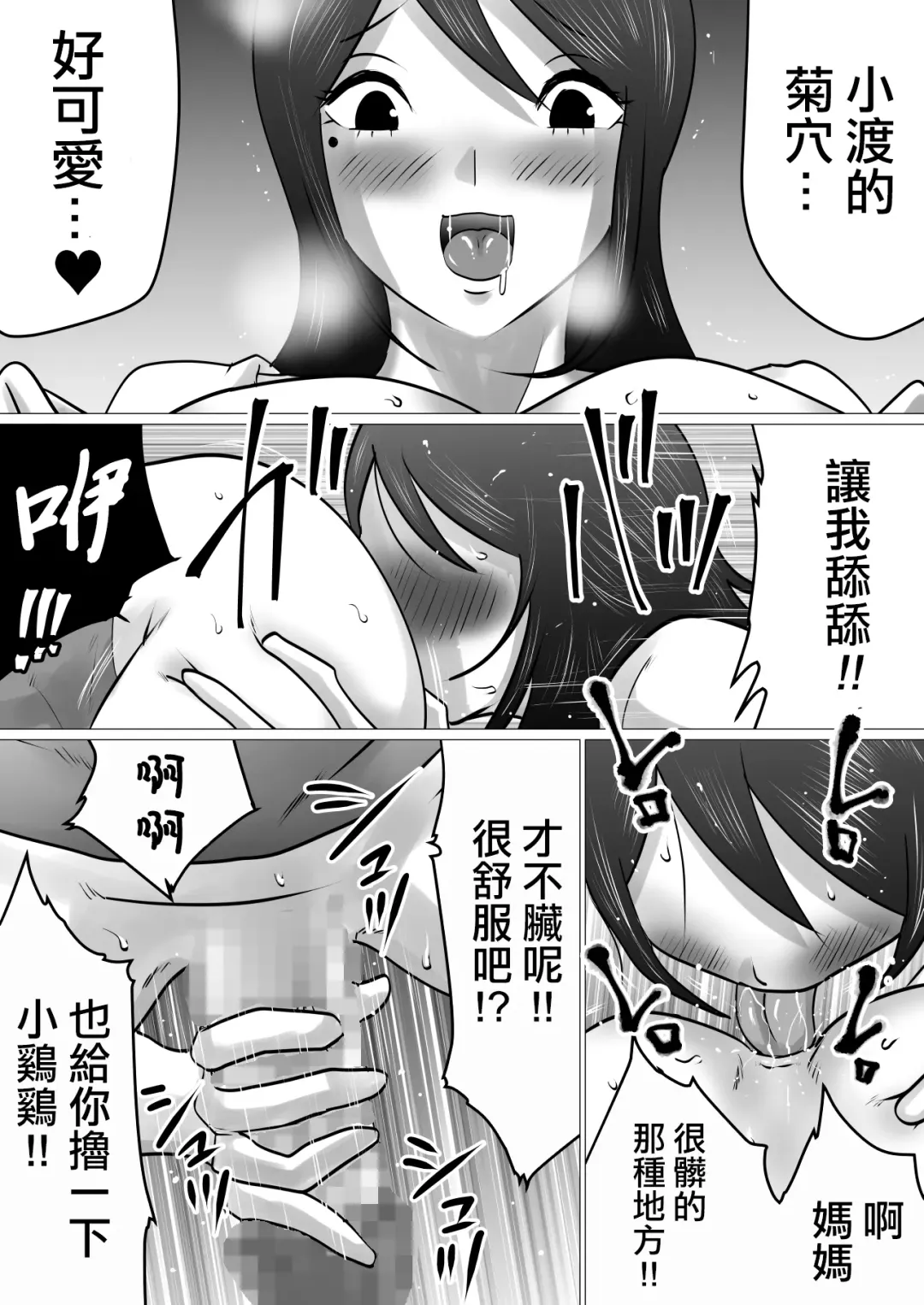 Bokushika Shiranai, Cool na Haha no Ura no Kao. | 只有我知曉的、冷豔母親背後的樣子。 Fhentai - Page 9