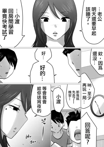 Bokushika Shiranai, Cool na Haha no Ura no Kao. | 只有我知曉的、冷豔母親背後的樣子。 Fhentai - Page 24
