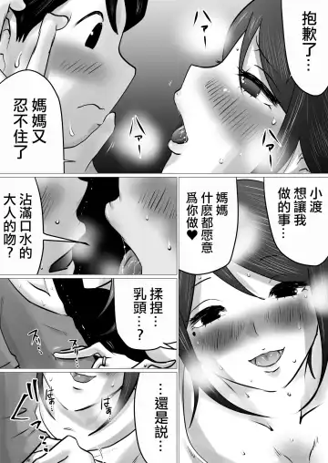 Bokushika Shiranai, Cool na Haha no Ura no Kao. | 只有我知曉的、冷豔母親背後的樣子。 Fhentai - Page 5
