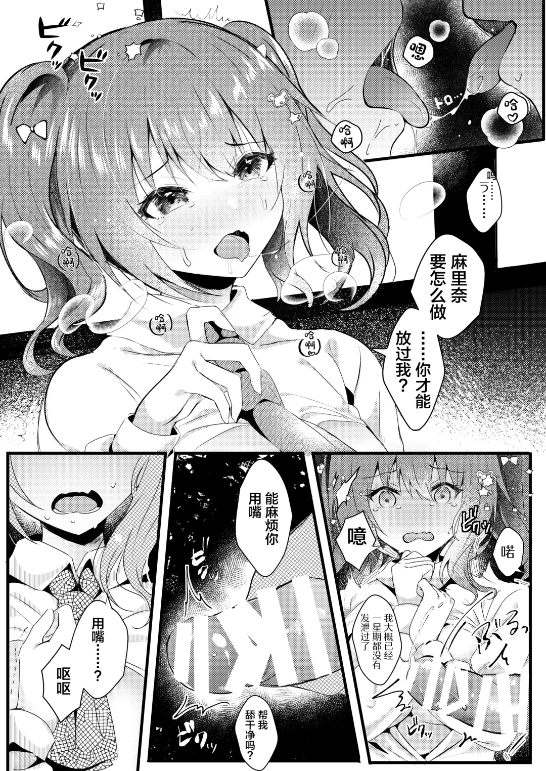 [Manatsu Roco] Onii-chan no Yume no Tame ni Fhentai.net - Page 12