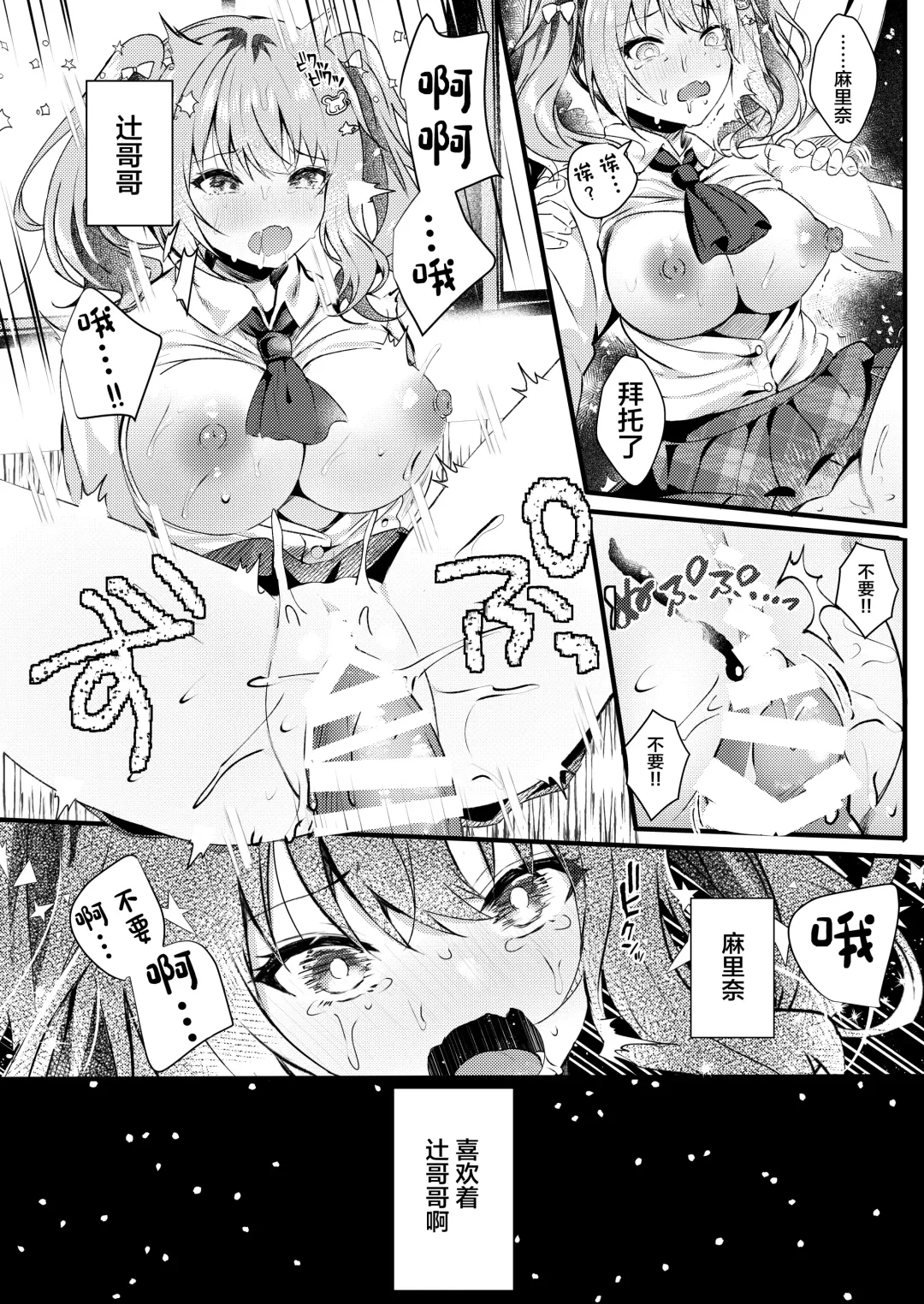 [Manatsu Roco] Onii-chan no Yume no Tame ni Fhentai.net - Page 29