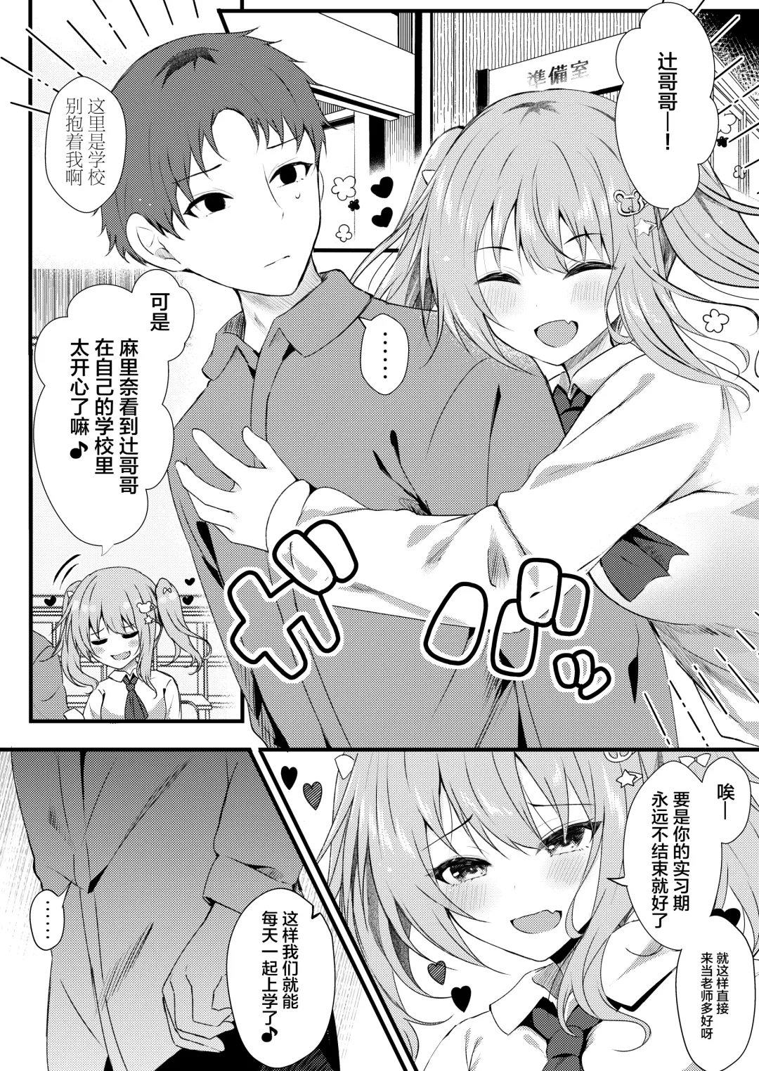 [Manatsu Roco] Onii-chan no Yume no Tame ni Fhentai.net - Page 5