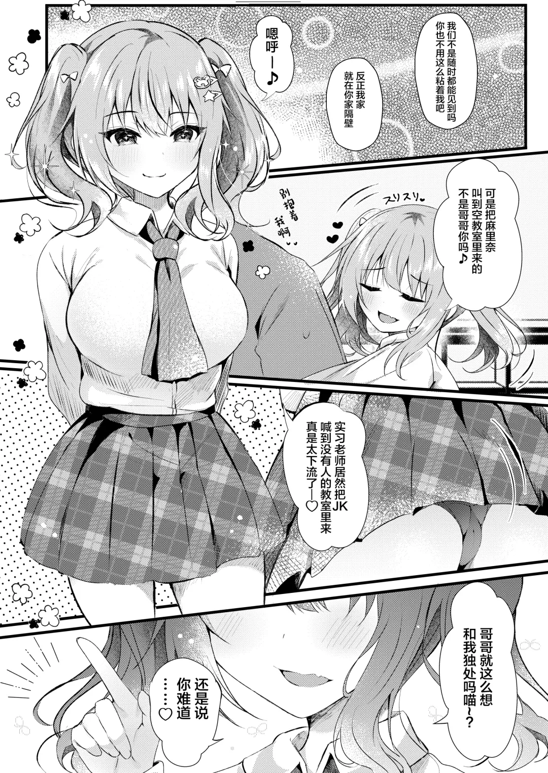 [Manatsu Roco] Onii-chan no Yume no Tame ni Fhentai.net - Page 6