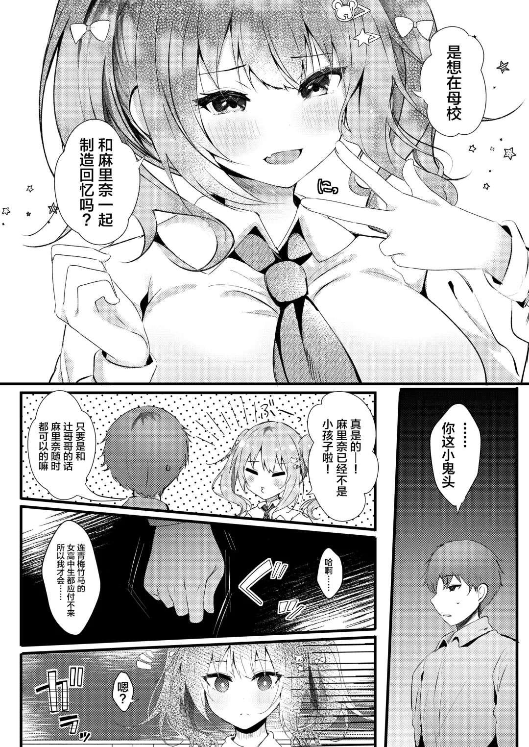 [Manatsu Roco] Onii-chan no Yume no Tame ni Fhentai.net - Page 7