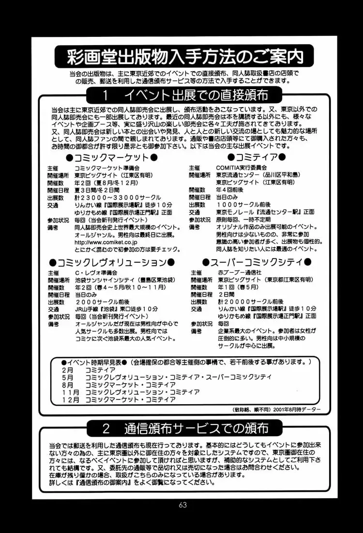 [Saigado] Feel my Vibe Shinteiban Fhentai - Page 61