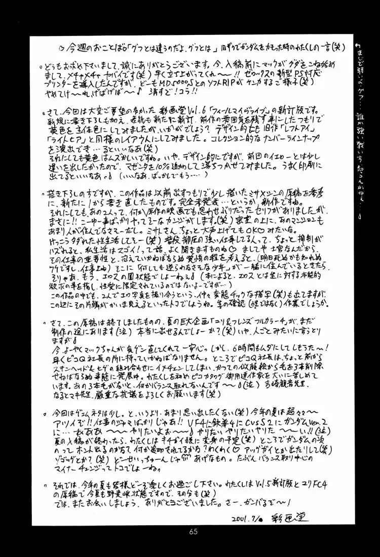 [Saigado] Feel my Vibe Shinteiban Fhentai - Page 63