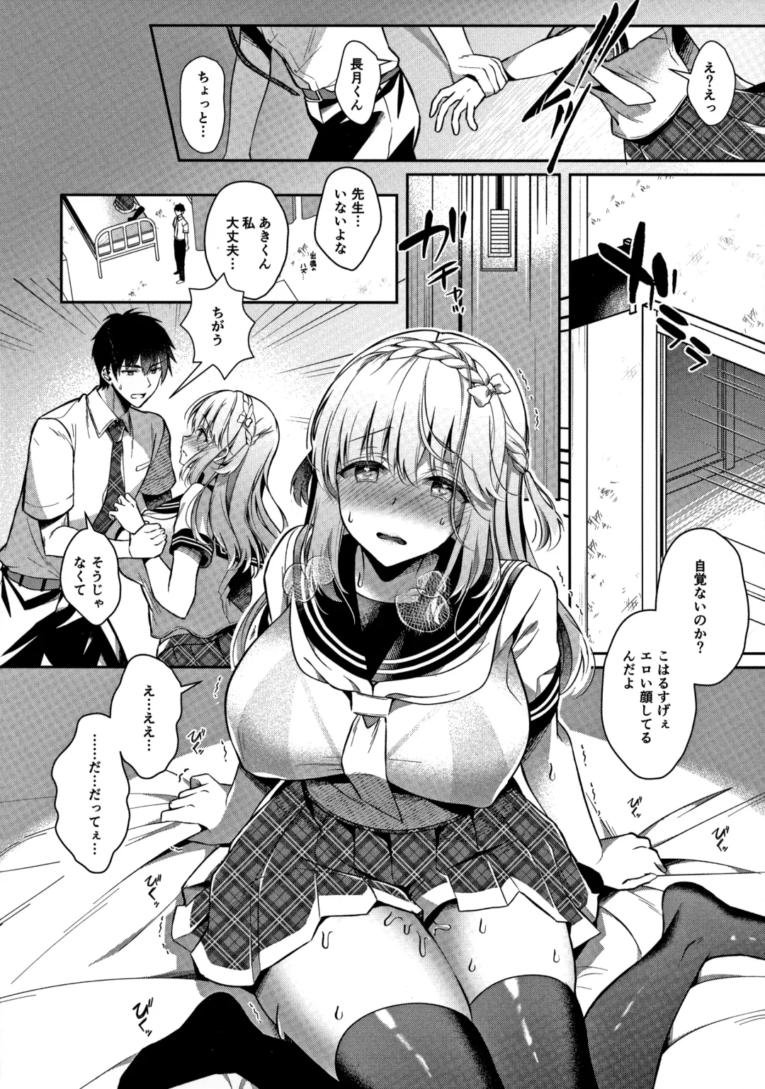[Takashina Asahi] Osananajimi de Koibito no Kanojo to Ecchi na Shitagi Fhentai - Page 23