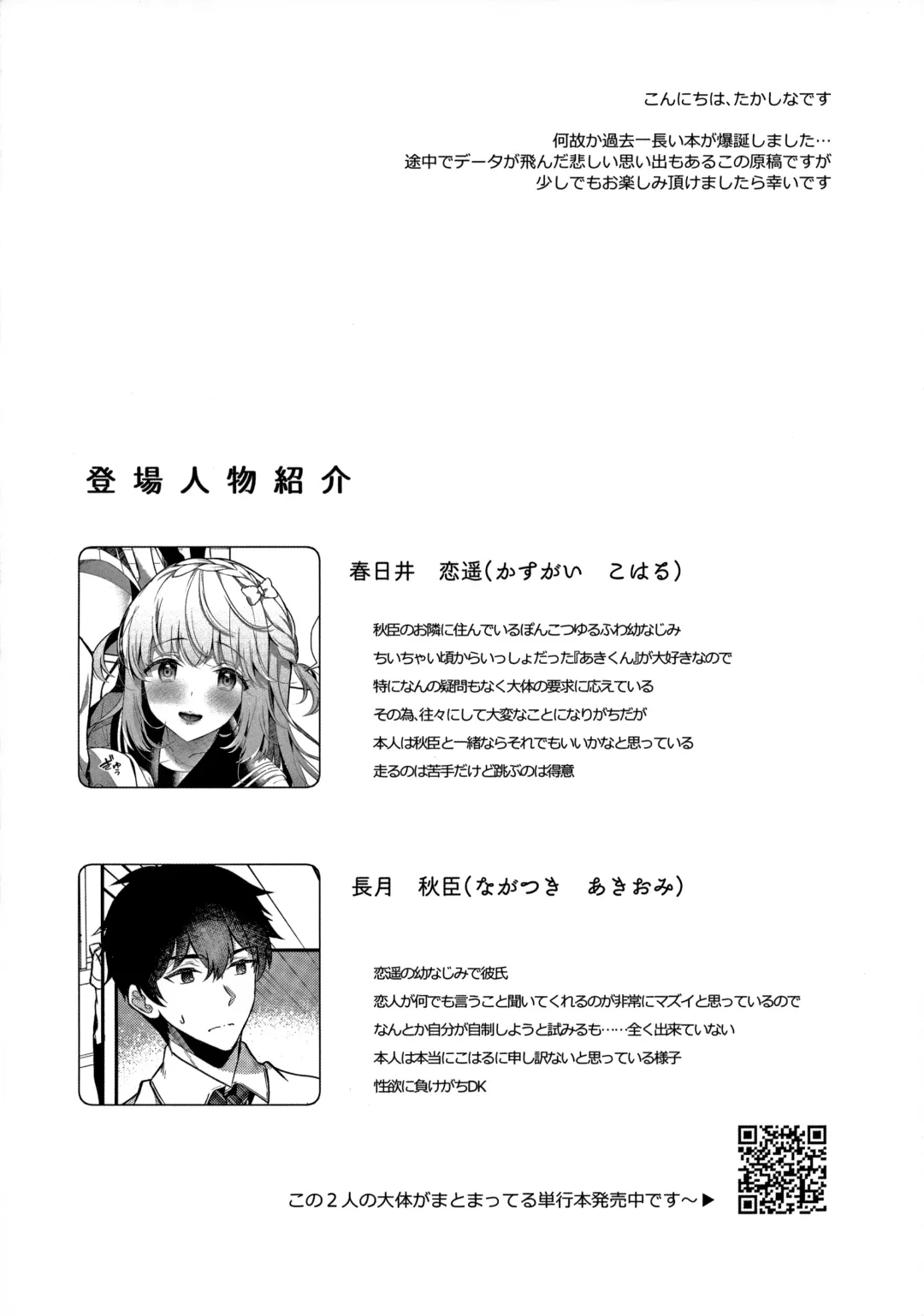 [Takashina Asahi] Osananajimi de Koibito no Kanojo to Ecchi na Shitagi Fhentai - Page 3