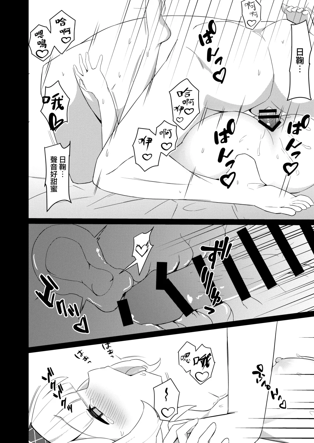 [Apart] [apart de Matteru (Odaneru apart) Himari-san to Ichaicha Suru Hon | 和日鞠小姐調情親熱 (Blue Archive) [Chinese] [Digital] Fhentai.net - Page 15